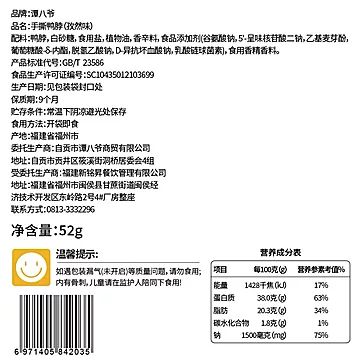 谭八爷手撕鸭脖整根风干氮气锁鲜[10元优惠券]-寻折猪