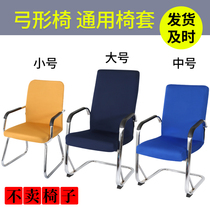 Office universal bow seat cover One-piece chair jacket backrest Big work stool rotating computer armchair cover