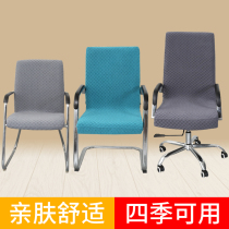 Bow elastic leather chair cover boss chair seat cover Black dustproof large fabric Internet cafe computer chair cover custom