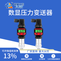 Diffused silicon pressure transmitter 4-20mA sensor High precision with digital display LCD LED Water pressure pressure hydraulic pressure