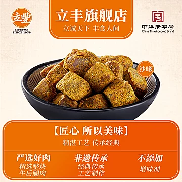 【立丰】沙嗲味牛肉干130g*2袋[5元优惠券]-寻折猪