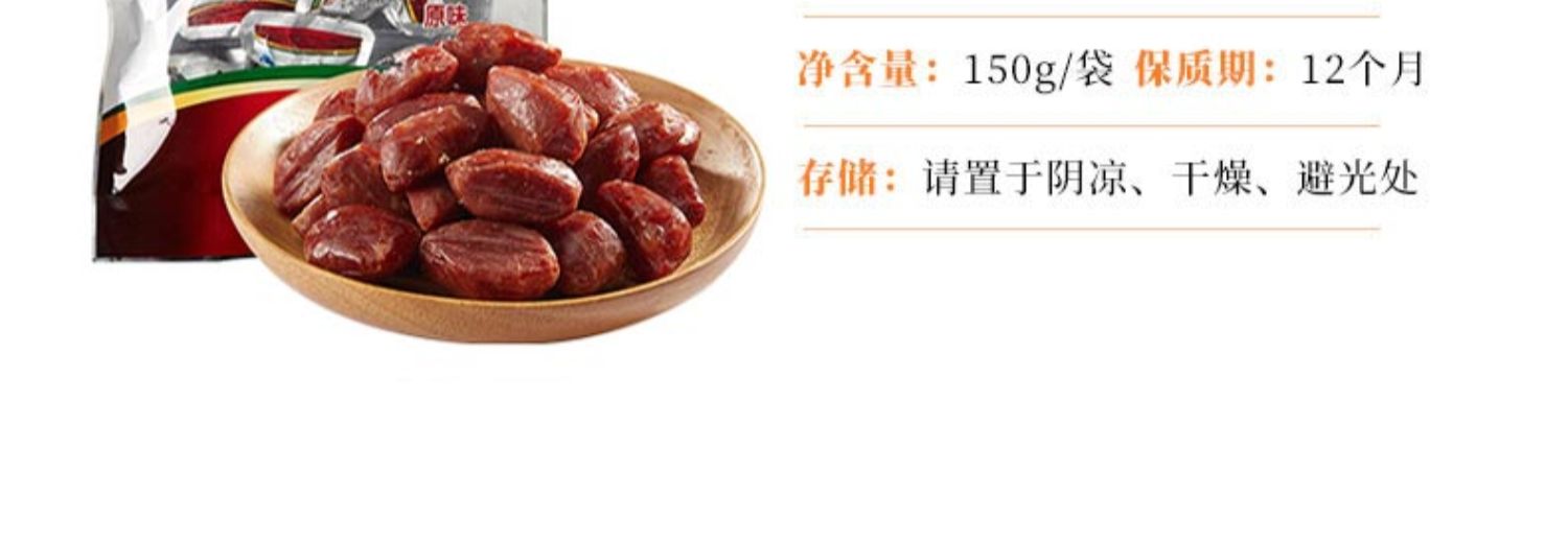 【立丰】原味猪肉枣150g*1袋