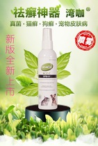 510 Cat paradise) Bay coffee cat ringworm fungus skin disease spray dogs and cats