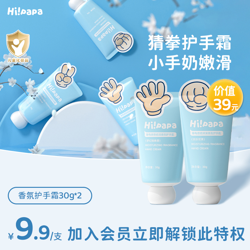 【直播专享】海龟爸爸丝润香氛护手霜30g*2