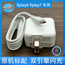Applicable vivo xplay6 mobile phone charger xplay6 original fit data line double engine flash charge plug fast