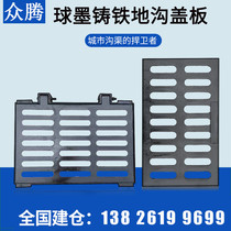 Ductile iron cover plate Square gutter gutter cover rainwater grate Kitchen gutter Sewer sewage manhole cover