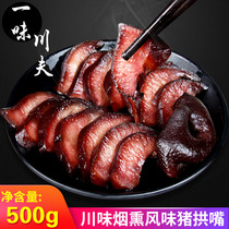Yiwei Chuanfu Sichuan specialty smoked pig arch 500g farmhouse homemade firewood pig face pig head meat
