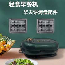 AICARE sandwich machine baking tray Sandwich machine is not easy to stick baking tray Light food machine accessories baking tray