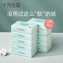October crystallized baby flexible tissue 100 pumps*10 packs of newborn baby baby cloud paste napkin drawing paper