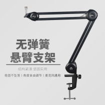 Capacitor microphone desktop large cantilever bracket professional shockproof rocker arm frame anchor live broadcast recording microphone desktop