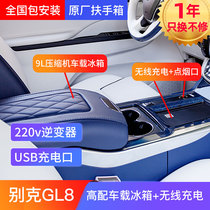 Suitable for Buick GL8 new 653T Luzun ES28T retrofit with armrest box on-board refrigerator 652T Business car