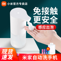 Xiaomi Mijia Automatic hand washing machine suit foam bubble-bubble bacteriostatic intelligent induction soap liquid soap liquid machine Home