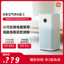 Xiaomi Mijia air purifier 3 household sterilization Indoor office intelligent oxygen bar in addition to formaldehyde haze dust