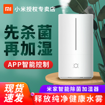 (Recommended by Weia)Xiaomi Mijia Smart sterilization humidifier Silent bedroom fog smart pregnant women and babies