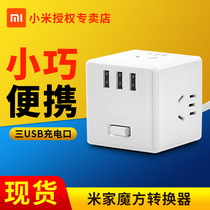Xiaomi Mijia Rubiks Cube converter Wired version wireless socket usb power plug row multi-function plug multi-hole seat