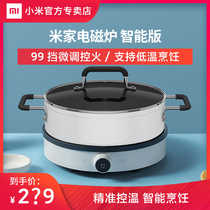Xiaomi Mi home appliance magnetic stove smart version of Zhiwu soup pot set Household dormitory precise temperature control cooking small hot pot