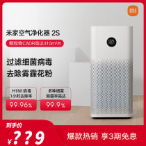 Xiaomi Mijia Air purifier 2S Home Bacteria Indoor Office Intelligent Oxygen Bar Besides Formaldehyde Smog dust