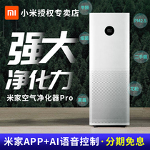 Xiaomi Mijia Air Purifier Pro Home Bedroom Indoor Office Intelligent Oxygen Bar Besides Formaldehyde Foggy Dust
