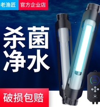 Old Fishing Artisan Fish Tank Germicidal Lamp Except Algae Fish Pond Disinfection Built-in Ultraviolet Aquarium Sterilization Light Fish Tank Germicidal Lamp