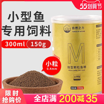 Old Fishing Artisan Goldfish Feed Miniature Small Grain Fish Food Peacock Fish Seven Colorful Gods Fairyfish Tropical Ornamental Fish Grain Float Upward