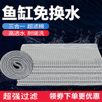 Old fish craftsman fish tank filter cotton special super water purification thickened high-density biochemical cotton white cotton leave-in filter material