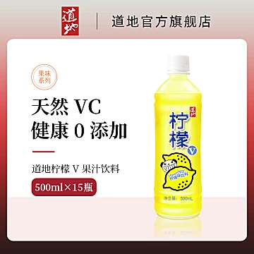 果汁饮料整箱15瓶500Ml[26元优惠券]-寻折猪