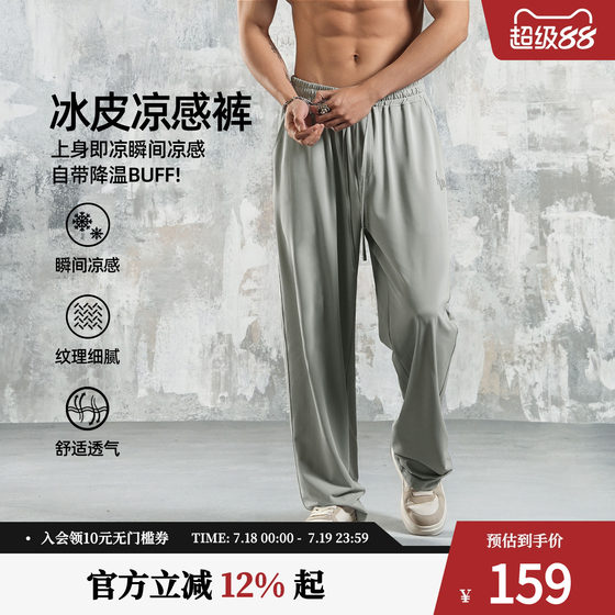 Lujiamen ice silk cool breathable straight-leg casual long trousers light summer large size training sports fitness men
Lujiamen ice silk cool breathable straight-leg casual long trousers light summer large size training sports fitness men