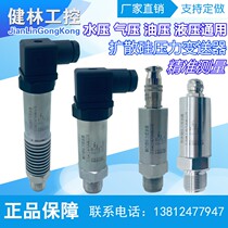 Diffusion silicon pressure transmitter Constant pressure water supply pressure sensor 4-20mA frequency converter Oil pressure pneumatic hydraulic