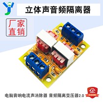 Audio Isolator Module Common Ground Anti-Interference Signal Noise Filter Computer Audio Current Sound Eliminator