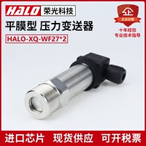 HALO-XQ-WFJ Diaphragm Pressure Transmitter Flat Film Pressure Sensor Anti-Clogging Of slurry food