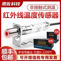 Positive infrared temperature sensor industrial 4-20mA infrared thermometer probe non-contact temperature measuring transmitter