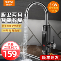 Supor electric faucet Instant rapid heating kitchen treasure bathroom over-water thermoelectric water heater Household