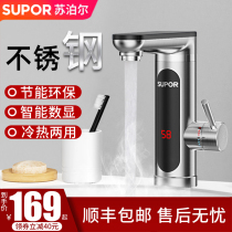 Supor electric faucet Instant rapid heating kitchen bathroom water heater Hot and cold dual-use household