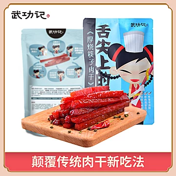 【稳定签到】麻辣筷子肉干即食肉脯100g[10元优惠券]-寻折猪