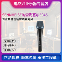 SENNHEISER Senhaisel E945 professional aperture microphone live stage home k singing microphone