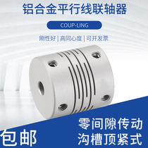 Large Aluminum Alloy Parallel Trench Type Couplings Micro Motor Wire Rod Encoder Rigid couplings GP