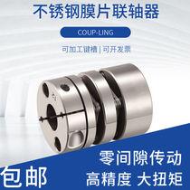Double diaphragm couplings large torque servo motor wire rod module elastic stainless steel axle connector GLCG