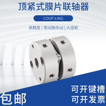 Aluminum alloy diaphragm couplings large torque motors servo motor wire rod module elastic Mayflower couplings GSJ