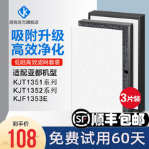 Adapting Yaduo air purifier filter KJT1351 KJT1352 KJF1353E KJG1351 filter