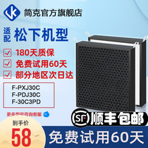 Adapted to Panasonic air purifier dust filter F-PDJ30C PXJ30C F-30C3PD deodorization filter