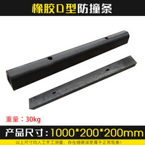 D200 rubber fender logistics unloading platform anti-collision strip wall protection block dock truck anti-collision fender D150