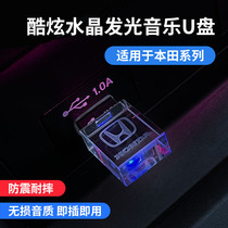 Suitable for Honda 10th generation Civic Crown Road URV Haoying CRV car U disk luminous music U disk lossless audio source