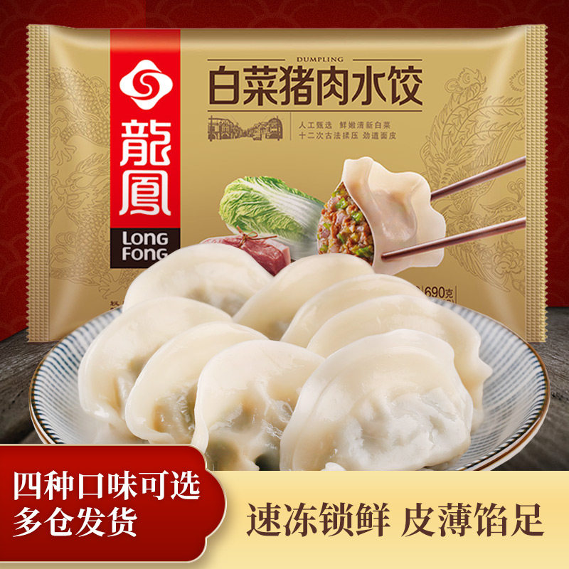 龙凤水饺白菜猪肉水饺690g/包 速冻食品速冻袋装水饺饺子速冻饺子