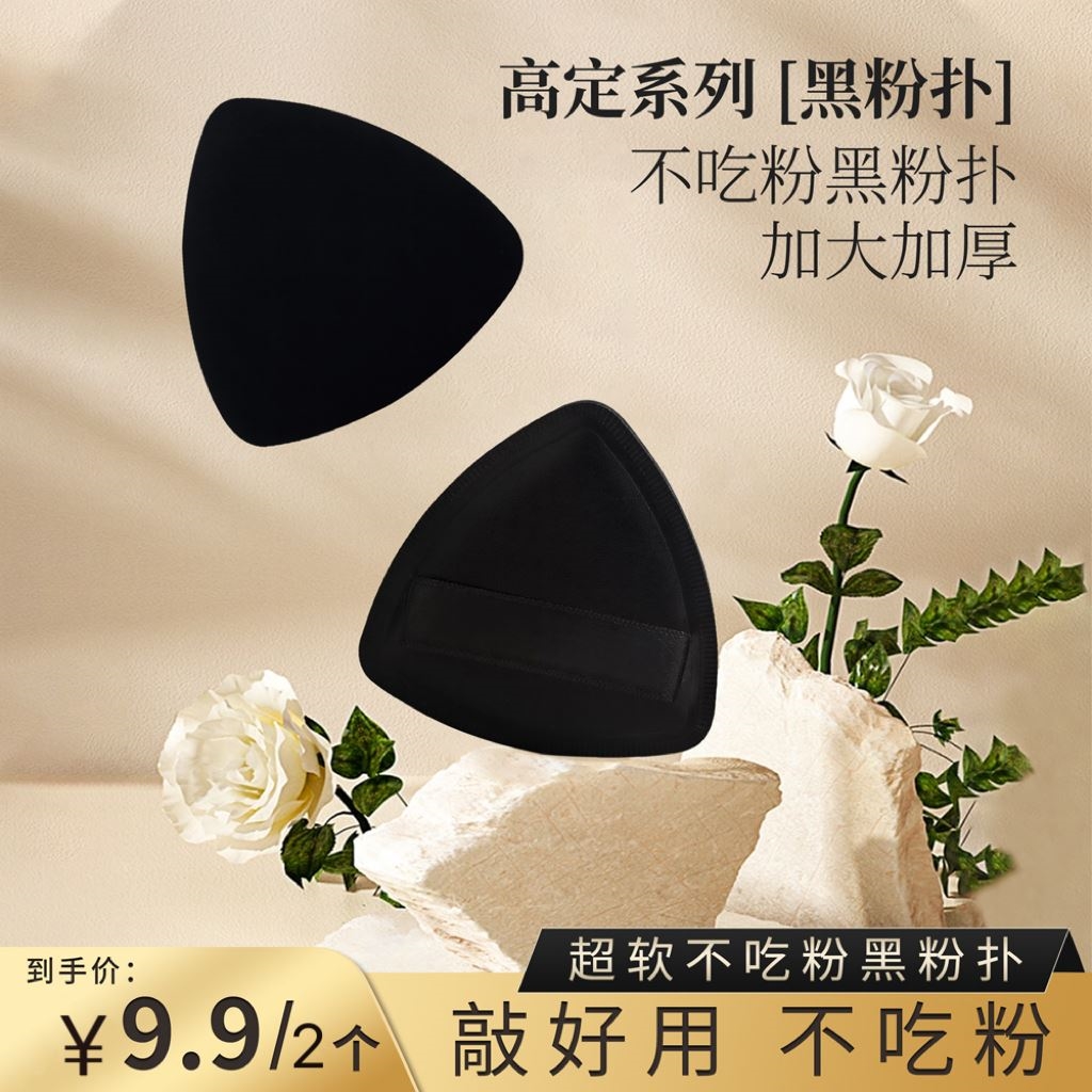 Step up thickened black pineapple potato chips powder bashing air cushion ultra soft not to eat powder bottom liquid special double-sided dry and wet double service post-Taobao