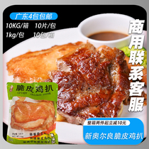 Thousand Orleans crispy chicken steak 1kg chicken leg row Japanese steak Chinese and Western food semi-finished chicken Dacheng fried chicken