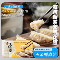 The entrance is fresh corn fresh meat dumplings 504g pork steamed dumplings quick-frozen dumplings breakfast Shop Steamer 24 dumplings