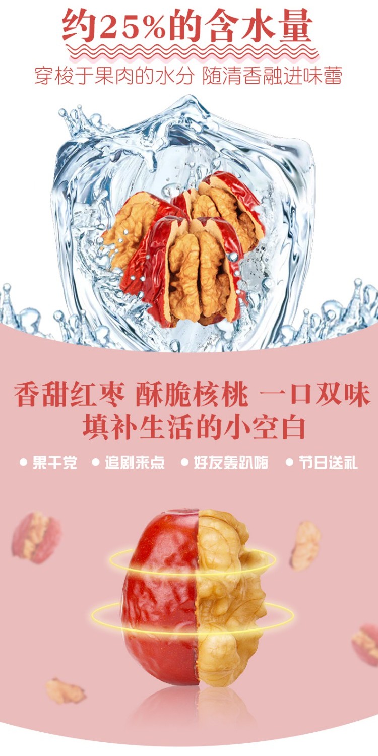 善品心铺红枣恋核桃散装休闲零食