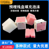 New PVC86 Type Embedded Wire Box Filling Foam Plugging Wear Gluten Cassette Switch Socket Bottom Case Protection God