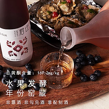 【君迁】蓝莓酒水果发酵果酒瓶装[30元优惠券]-寻折猪