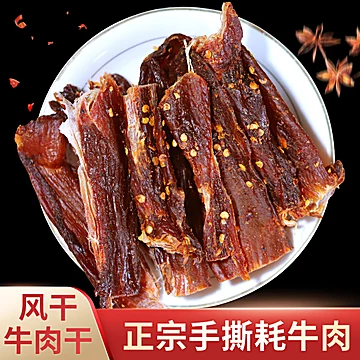 风干牛肉干正宗西藏特产香辣麻辣手撕牛肉干[35元优惠券]-寻折猪